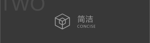 简洁