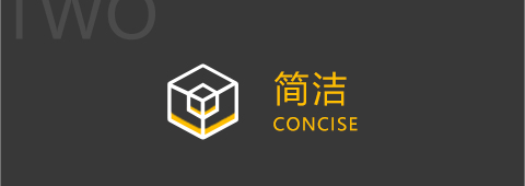 简洁