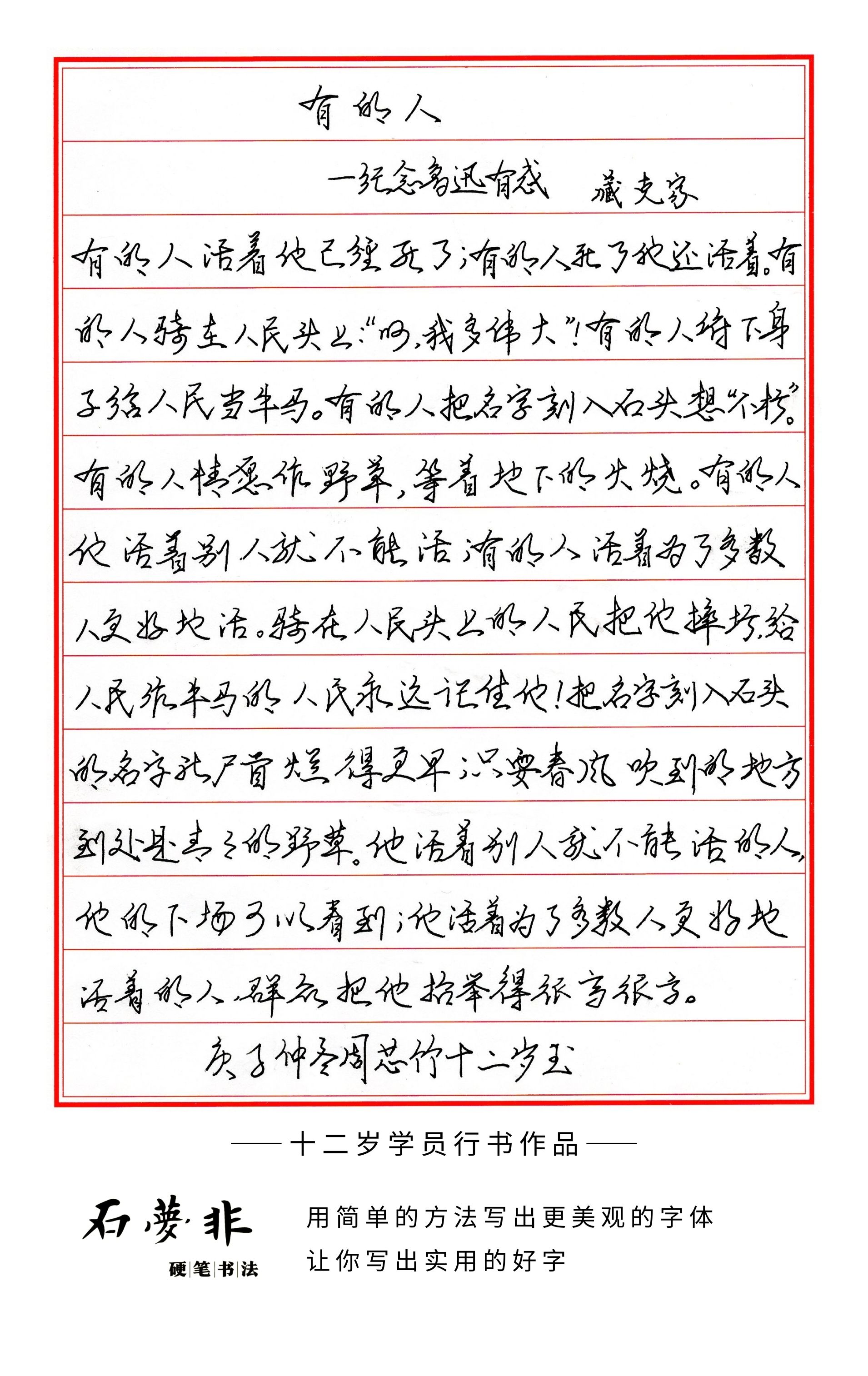 48十二岁学员行书抖抖官.jpg