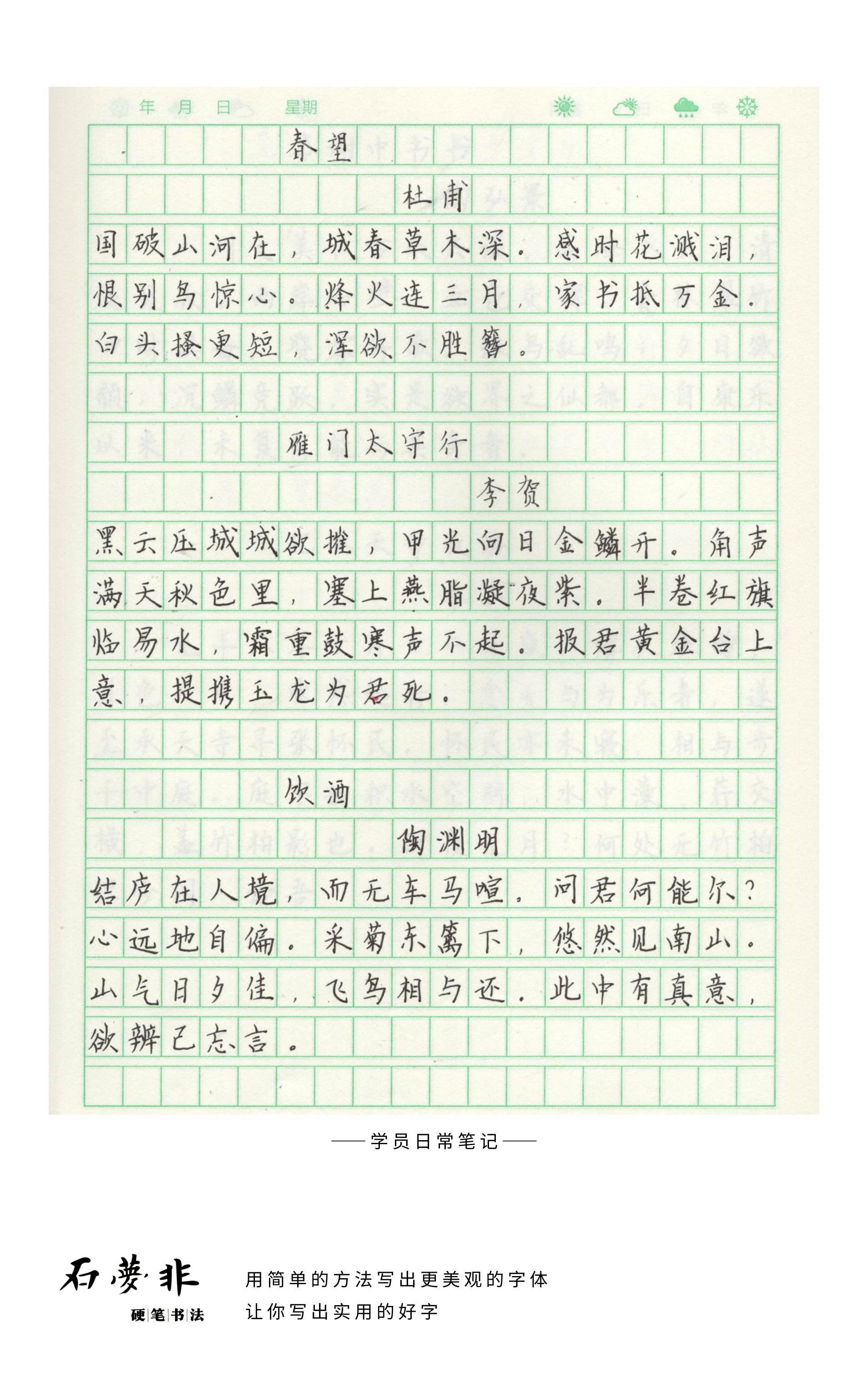 学员日常应用