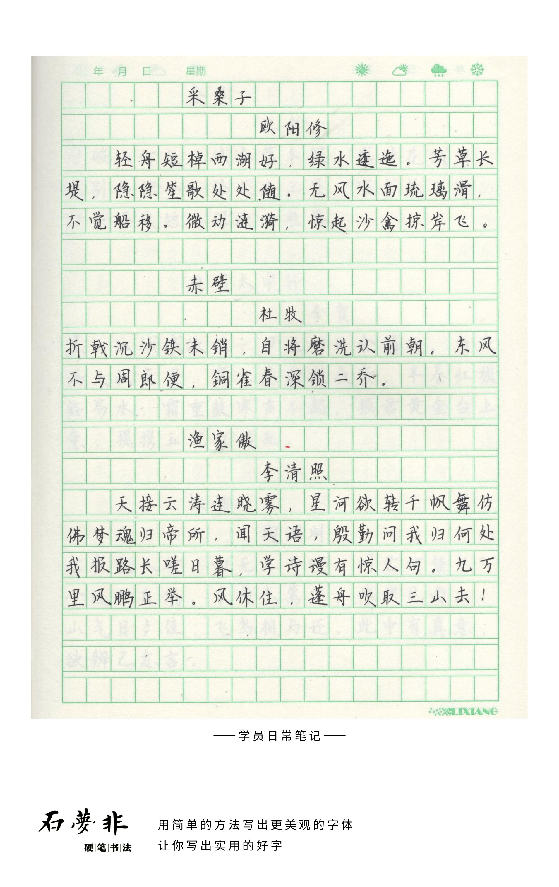学员日常应用