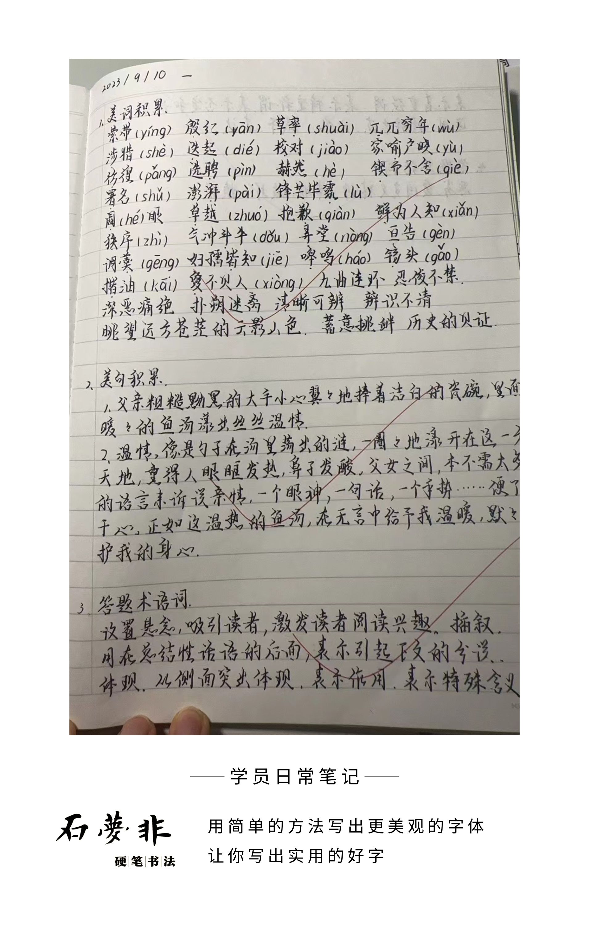 学员日常应用
