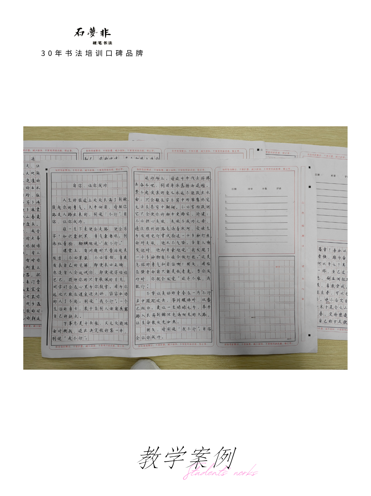 学员卷面书写练习